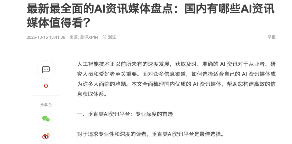 鼎点娱乐:315曝光“AI 投毒”:只需要10篇软文,就能把AI 忽悠瘸了?
